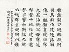 Calligraphy by 
																	 Zhang Lansi